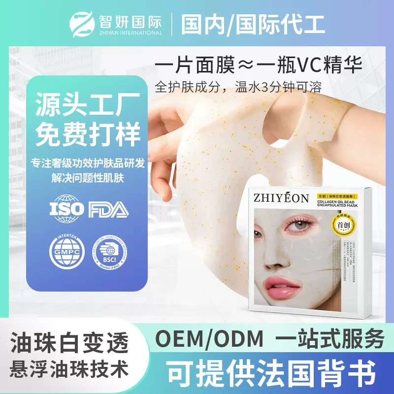 韩国爆款定制胶原蛋白白变透油珠面膜可溶解越敷越薄提亮胶原面膜