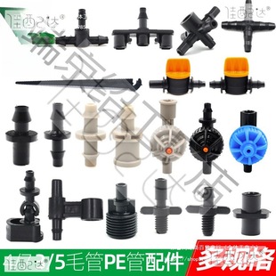 3/5 4/7 Capillary Joint Straight-Through Three-Way Sprinkler Irrigation Micro-Spray Drip Irrigation Pe Pipe Anti-Drip Device Double Barb Accessories