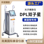 双子星DPL超光子光子嫩肤仪去红血丝商用美容仪器美容院专用外贸