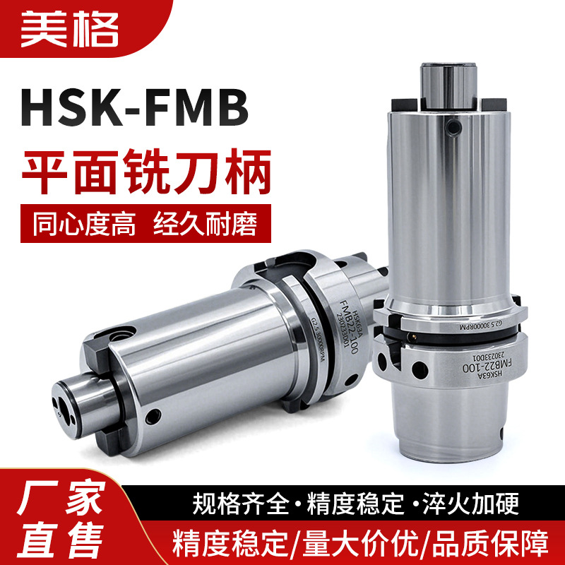 HSK63A 100A平面铣刀柄FMB22 27 32 40抗震加长内冷刀柄