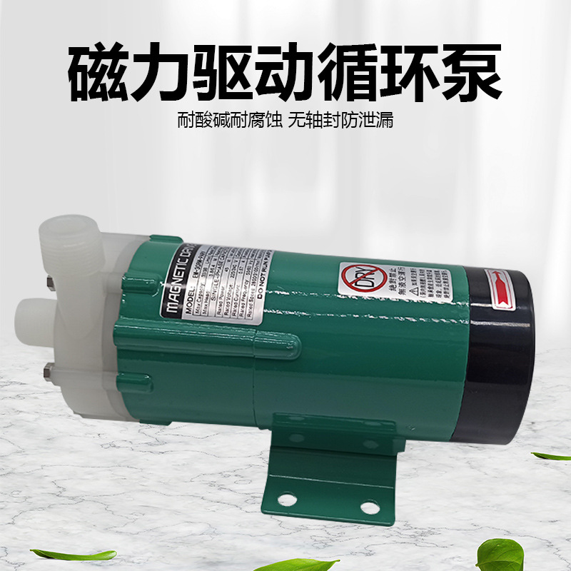 EM-30RM磁力泵PVDF电镀化工药水输送泵防腐防漏离心循环电泵耐酸