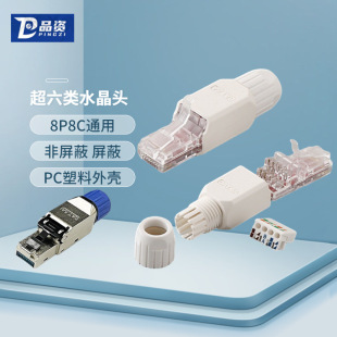 Pressure-free network cable crystal head network clamp-free module tool-free 8P shielding gigabit super six types of free network plug