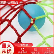 无结网  网球场运动场地围网 隔离网  厂家乒乓球无结网