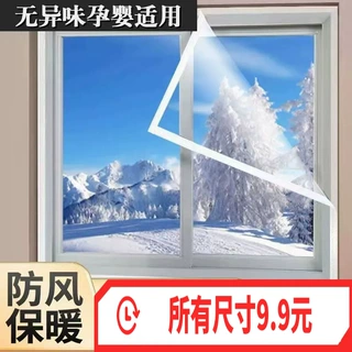 【持久防护】窗户冬季挡风保暖加厚密封防风防寒封窗保温膜免打孔