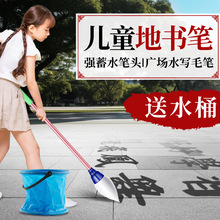 户外地书笔儿童益智文化学习道具毛笔广场可伸缩成人水写笔批发