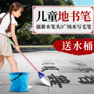 Outdoor Floor Book Pen Children's Educational Cultural Learning Props Brush Square Retractable Adult Water Writing Pen Wholesale
