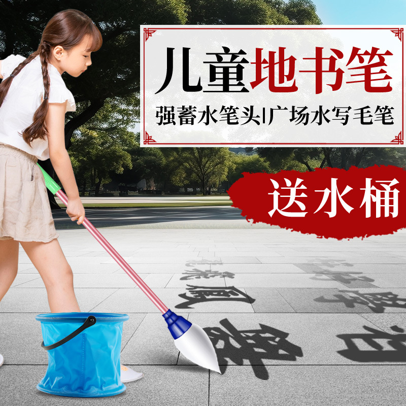 户外地书笔儿童益智文化学习道具毛笔广场可伸缩成人水写笔批发