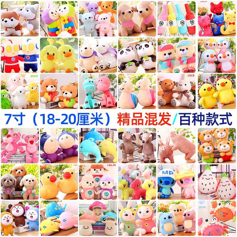 7inch Boutique Doll Machine Doll Grabber Doll Stuffed Toy Event Wedding Throwing Doll Stall Small Gift