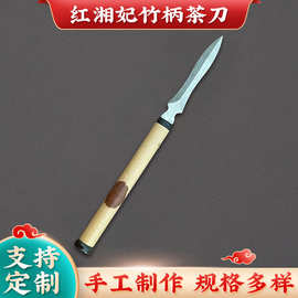 批发红湘妃竹柄茶刀不锈钢普洱茶刀开茶饼茶砖撬茶工具可刻logo