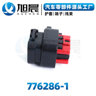 776286-1汽车连接器护套防水汽车插接件厂家直供品质保障-阿里巴巴