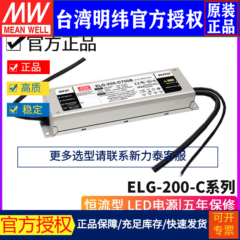 明纬ELG-200-C D2-3Y恒流LED电源500/700/1050/1400/1750/2100mA