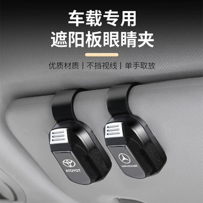 Shankedao/善客道 New Model Universal Car Multifunctional Sun Visor Glasses Clip Glasses Holder Storage Clip