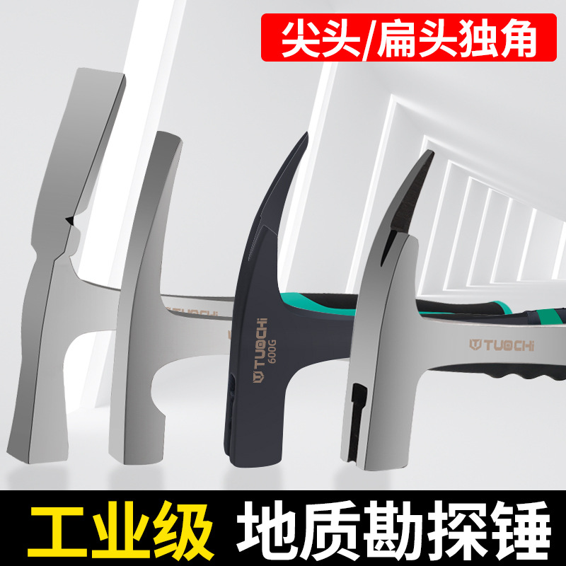 地质锤挖化石工具尖头扁头登山采石挖矿登山锤专业钣金锤勘探锤