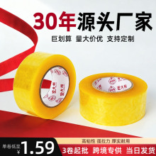 厂家封箱胶带整箱批发封装封口胶布跨境快递打包专用大卷透明胶带