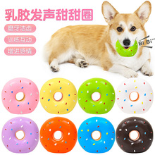 亚马逊新品宠物乳胶玩具甜甜圈会响多色仿真甜甜圈发声小狗狗玩具