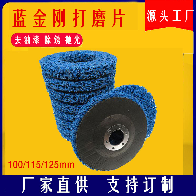 蓝色金刚磨片打磨轮 黑金刚抛光片汽车钣金去除油漆金属除锈抛光