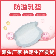 【十年工厂】超薄防溢乳垫 溢乳垫 乳贴 乳垫 吸奶垫 溢乳贴