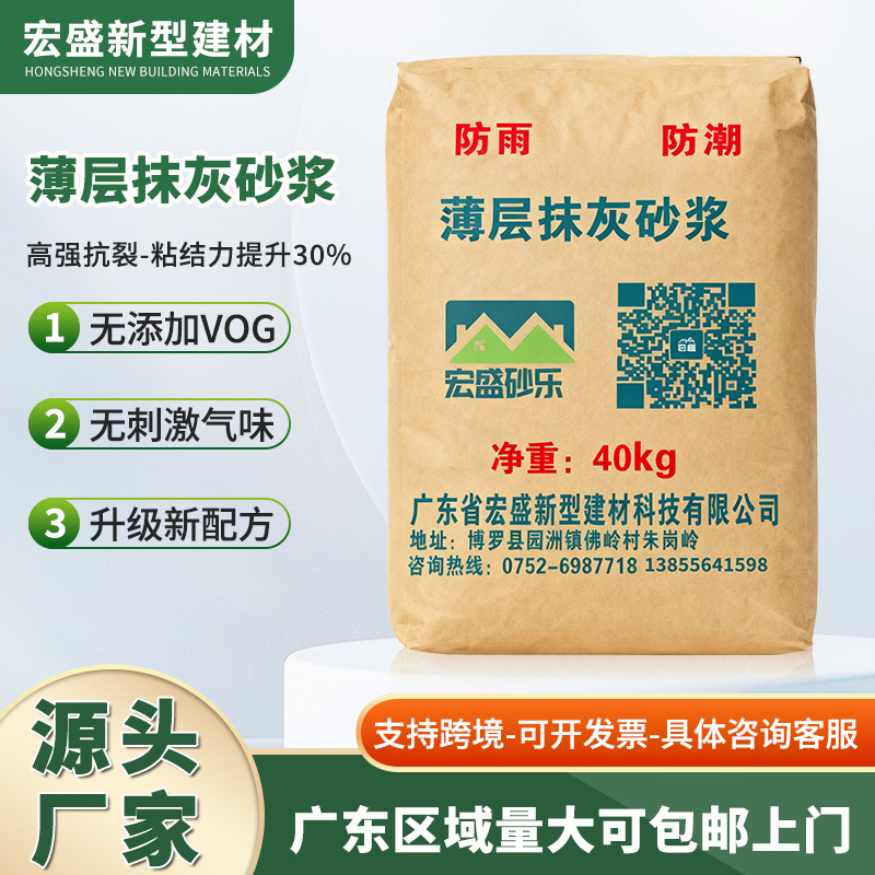 广东 广州 深圳 薄层抹灰砂浆