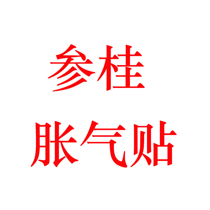 膨張気は桂膨張気を貼り付けて消化します。|undefined