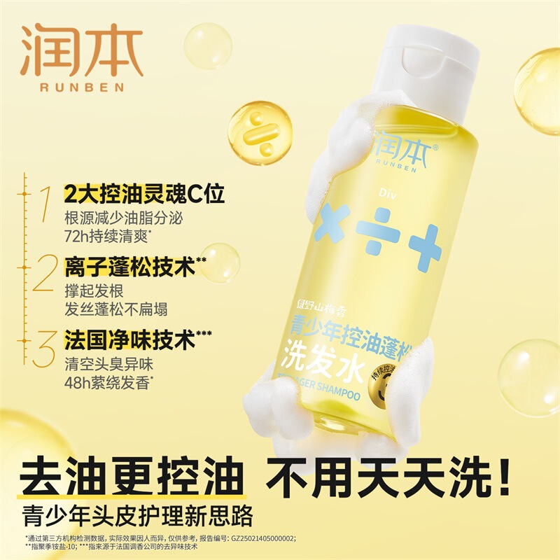 润本青少年精油柔顺护发素改善毛躁护发素|undefined