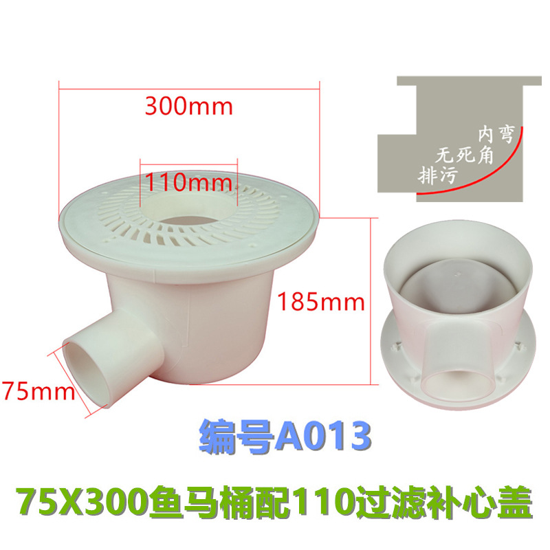 A013-75X300鱼马桶配110过滤补心盖.jpg