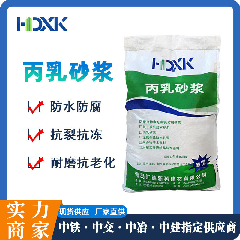 丙乳砂浆防水防腐高强度质量可靠可提供技术指导丙乳砂浆