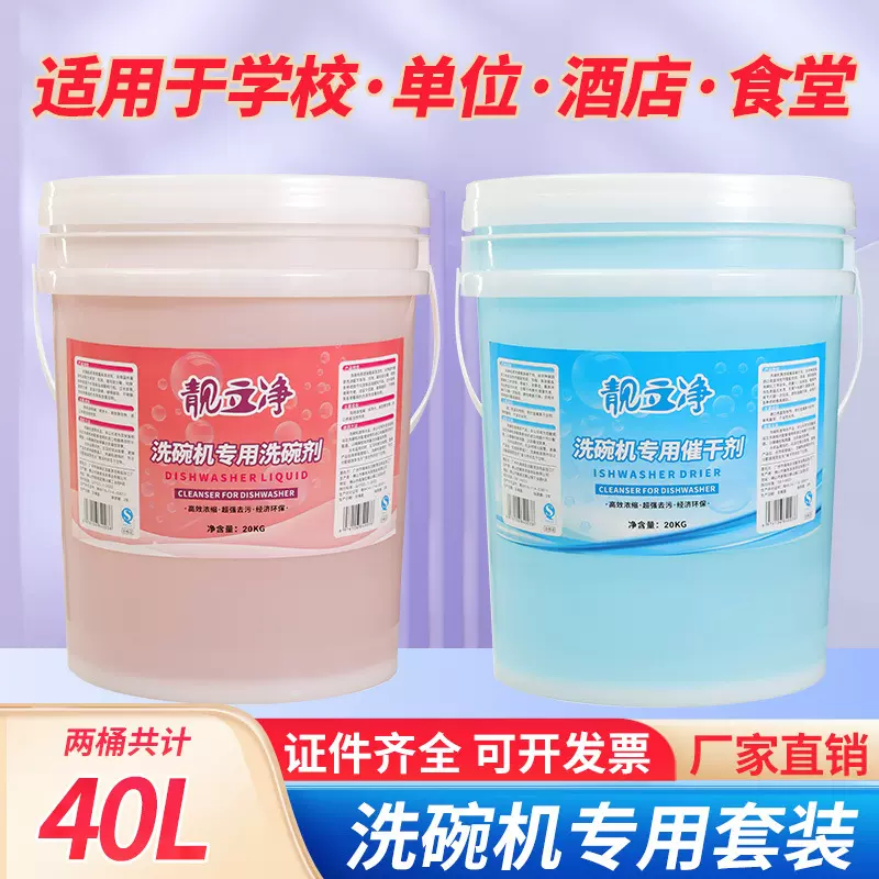 商用洗碗机专用洗涤剂催干剂饭堂餐厅洗碗机清洁大桶套装工厂批发