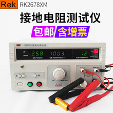 美瑞克RK2678XM接地電阻測試儀家用電器電機電氣接地電阻表