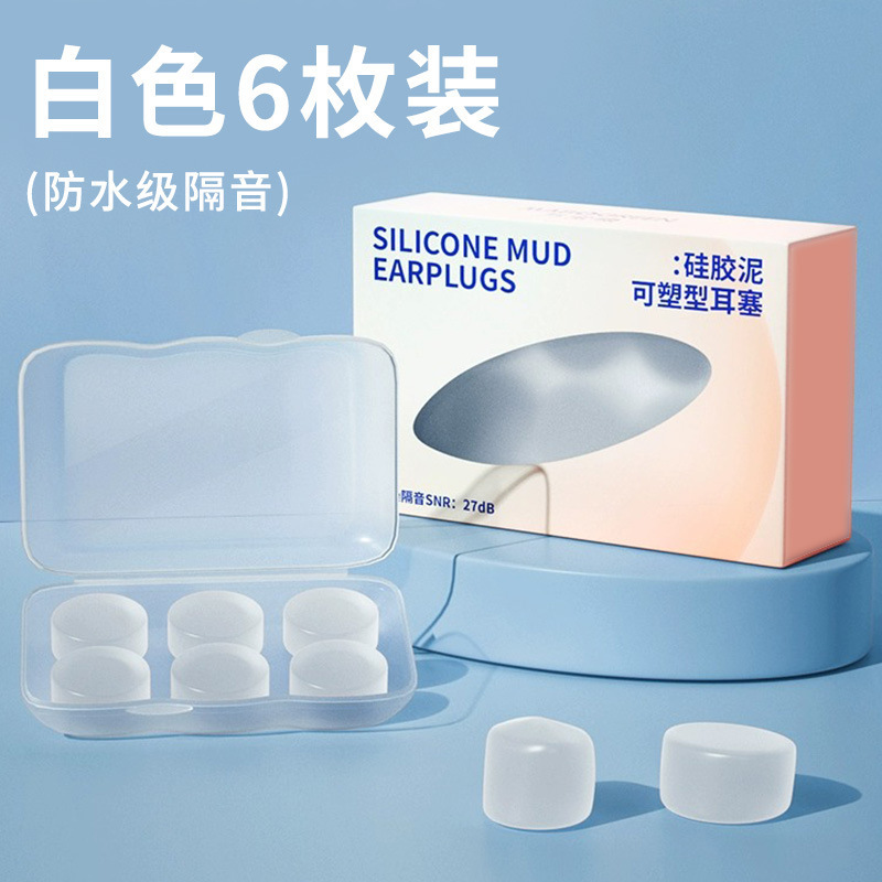 柔らかいシリカゲル泥耳栓騒音防止睡眠睡眠水泳学習寮のいびき防止騒音防止静音卸売り|undefined