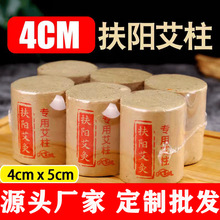 4cm扶阳透灸红花艾柱6粒加粗艾灸柱艾条厂家批发艾灸馆专用艾柱