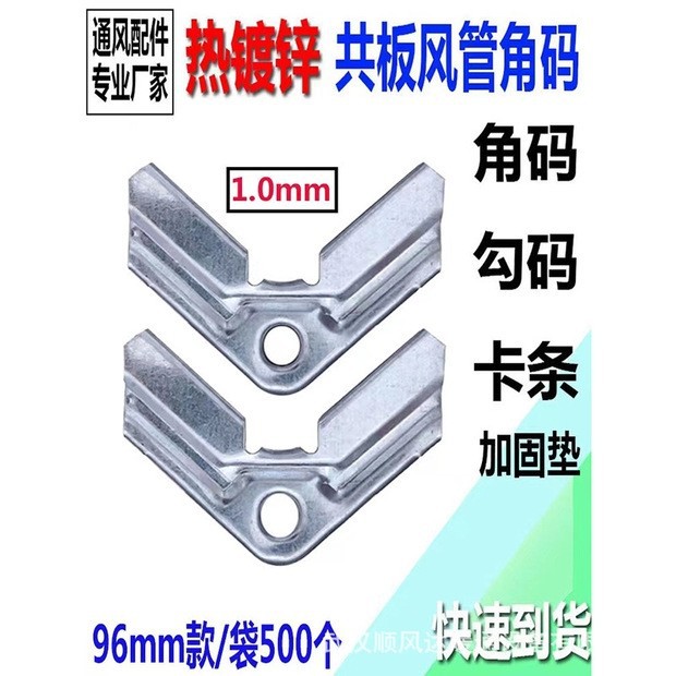 风管角码角码 厂家直销一手源头厂家