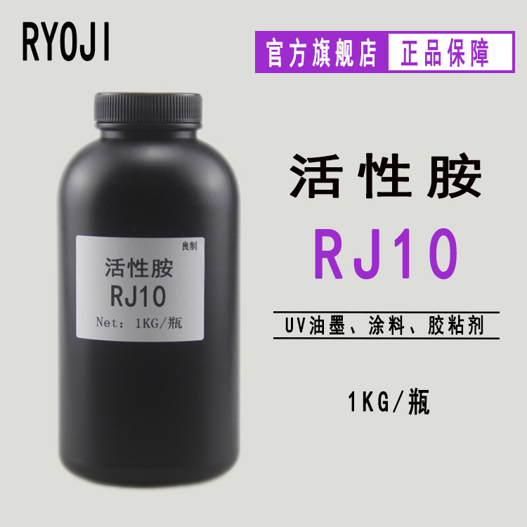供应RYOJI良制 助引发剂P115 uv树脂1kg装 活性胺RJ10