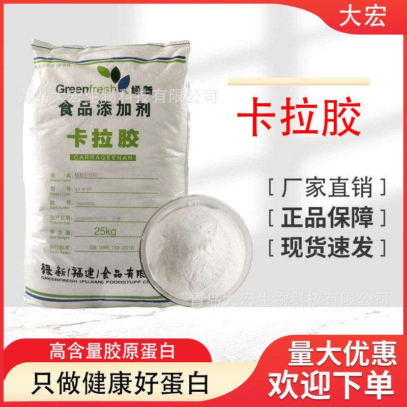 供应 新卡拉胶食品级增稠剂卡拉胶批发K型I型L型绿新卡拉胶增稠剂