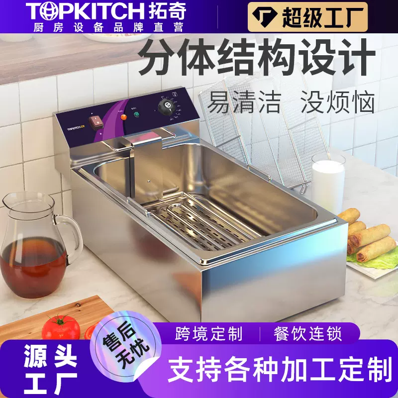 拓奇商用电炸炉油炸锅炸薯条小吃炸鸡油条单缸设备铁板烧扒炉