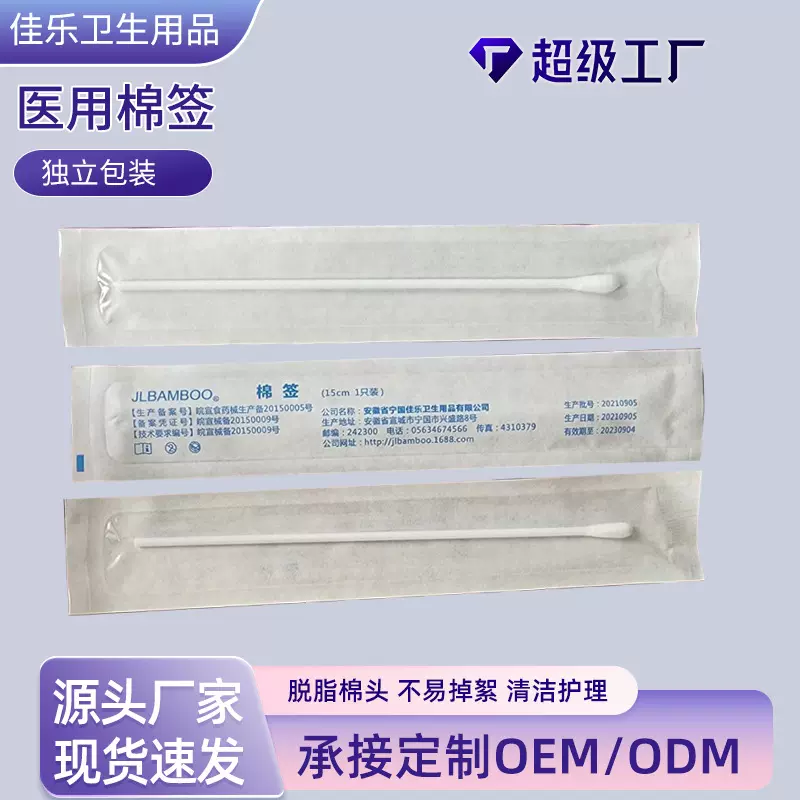 一次性医用棉签单头独立包装脱脂棉签灭菌医疗器械级清洁棉签