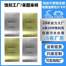 蚀刻加工定制不锈钢高档金属名片电镀金银卡牌定做填油拉丝会员卡