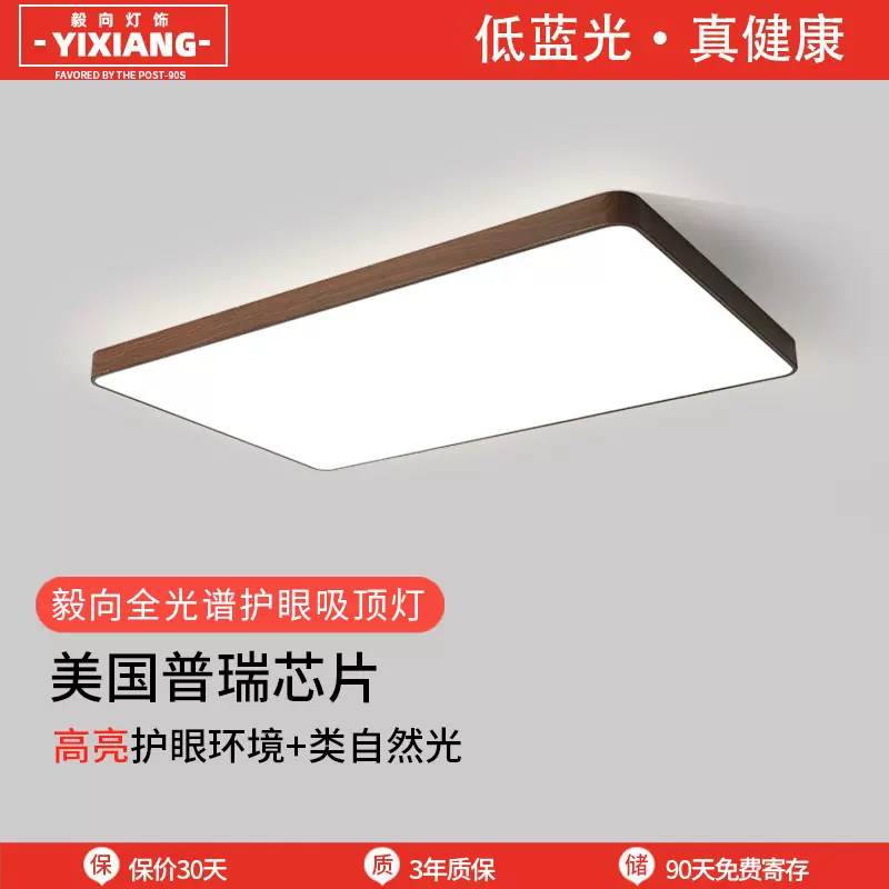 全光谱智能护眼吸顶灯胡桃木客厅灯书房餐厅阳台卧室新款全屋灯具