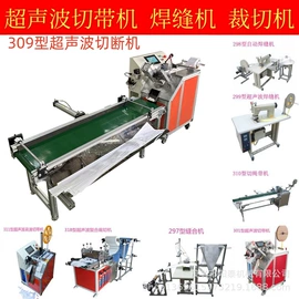 缝前设备;冲孔机;塑机辅机