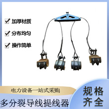 带电作业四线提升器铝合金线缆分线钩电力高压线路多分裂导线提线