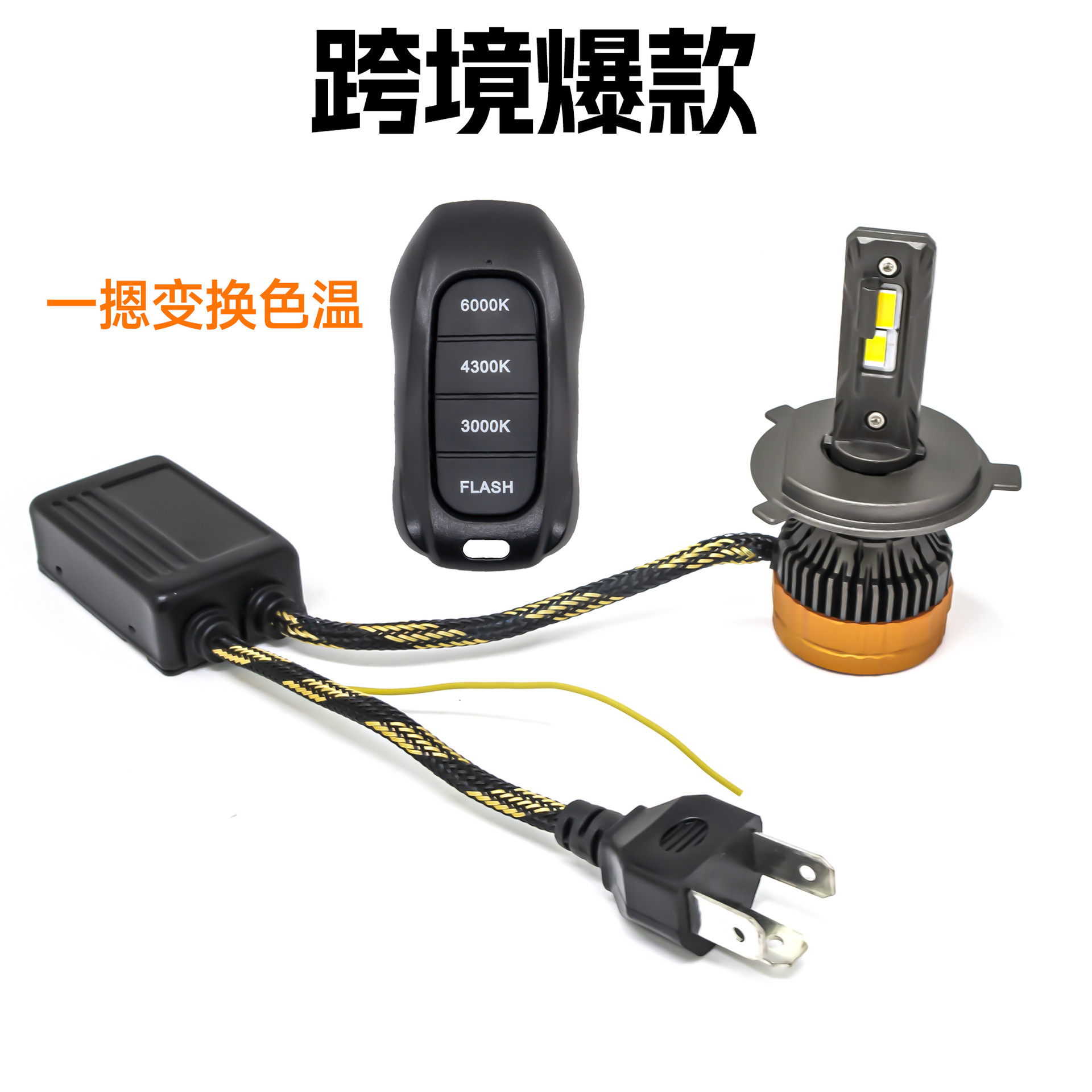 Car Led Strobe Headlights with Three Color Temperatures and Remote Control, High-Power Led Bulbs, Cross-Border Hot-Selling 2025 New Product