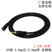 AV线3.5mm公对母A/F1.5米3米5米10米15米20米aux音频延长线连接线