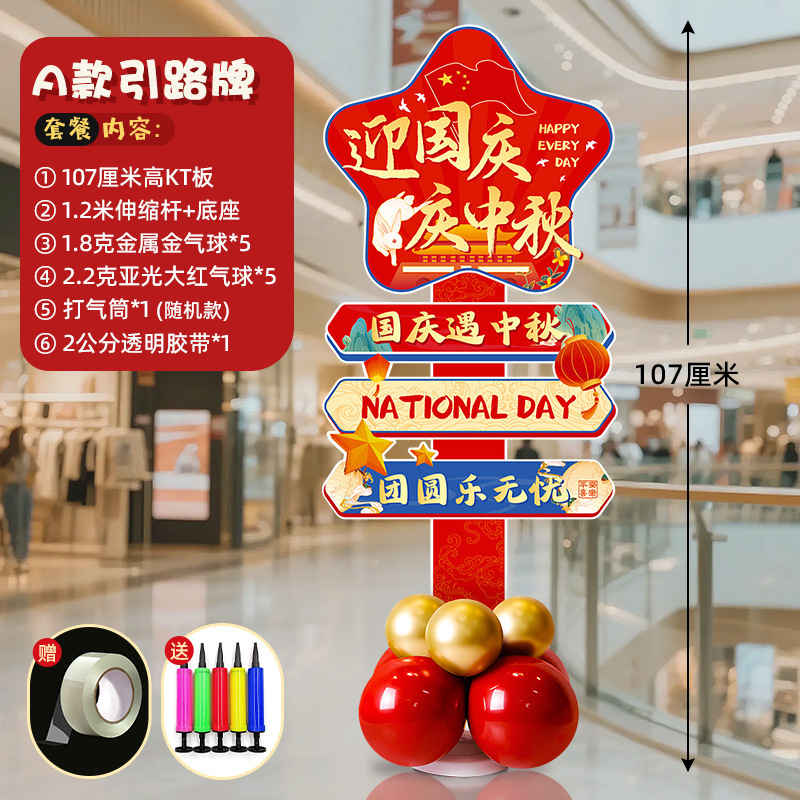 国庆装饰堆头中秋节立体盒子氛围布置商场门店打卡道具kt板摆件|undefined