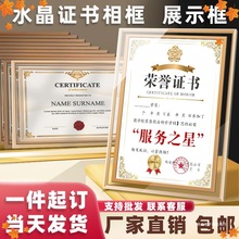 水晶玻璃荣誉证书logo打印展示框A4奖状专利授权书结业企业员工毕