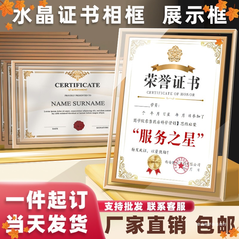 水晶玻璃荣誉证书logo打印展示框A4奖状专利授权书结业企业员工毕