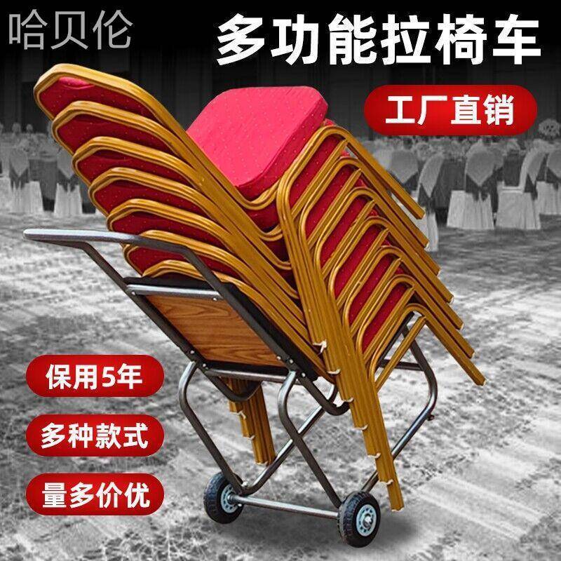 多功能移动宴会椅凳子搬运车输车车酒店拉送车会议运椅餐椅