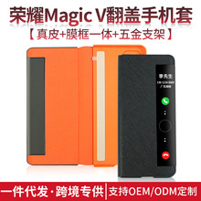 适用荣耀Magic V翻盖真皮手机皮套全包智能视窗防滑防摔保护壳