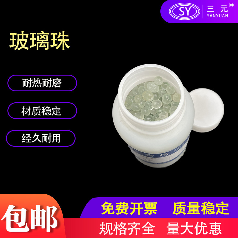 实验用玻璃珠 化验室用玻璃珠 防沸玻璃珠 高精度玻璃珠 砂磨珠