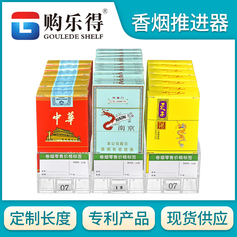 超市便利店香烟自动推烟器货架推进器物理数字显示推烟器厂家直销