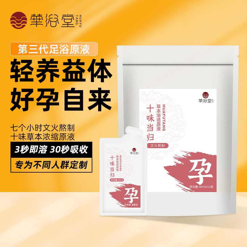 華浴堂足浴液十味草本泡足包無煮紅花当帰足浴包泡湯くん蒸泡足液|undefined