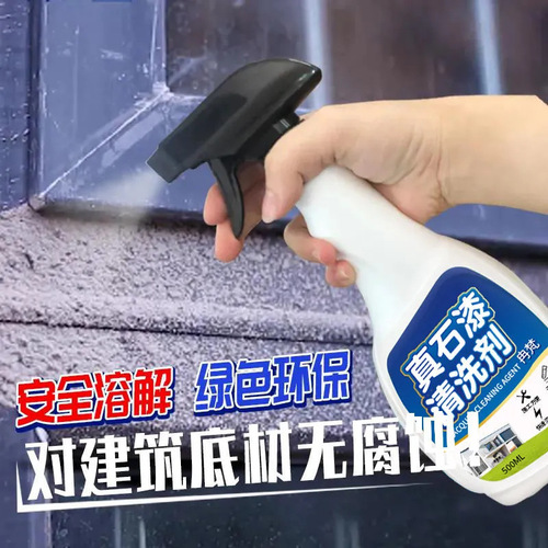 Real stone paint cleaner, stone-like paint, stone paint, window frame, latex paint cleaning artifact, exterior wall paint, imitation stone paint remover